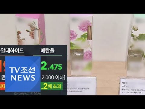 '발암물질 범벅' 방향제·탈취제 21개 제품 회수