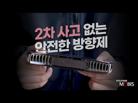 안전한 차량용 방향제를 찾는다면, 현대모비스 헤드레스트 방향제 이만한게 없습니다