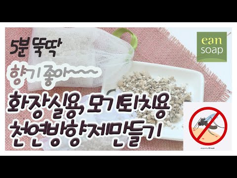 샤쉐방향제, 천연샤쉐스톤(팽창석) 방향제만들기, 초간단 방향제만들기