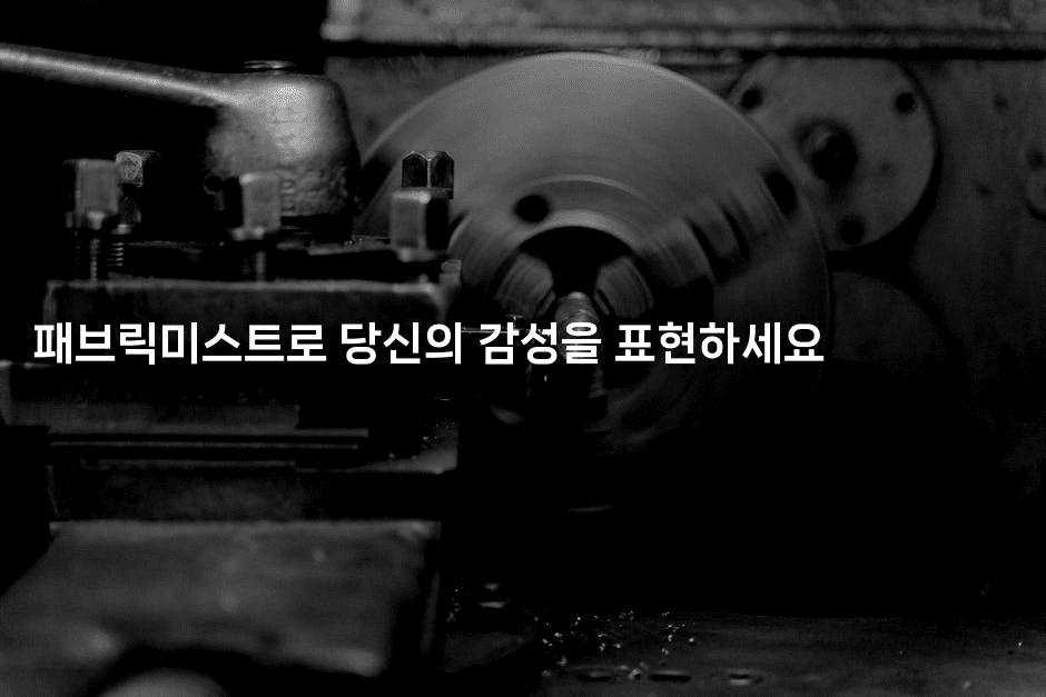 패브릭미스트로 당신의 감성을 표현하세요2-뿅망치 생활정보