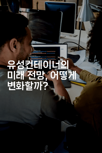 유성컨테이너의 미래 전망, 어떻게 변화할까?2-뿅망치 생활정보