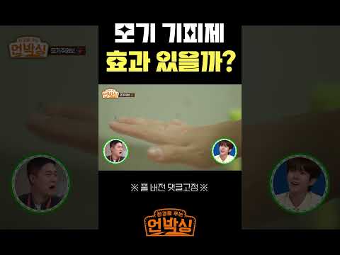 모기 기피제 효과가 있을까?