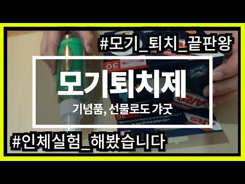 [태국 아이템 추천 #1] 모기퇴치제 3000원대 가성비 무엇?