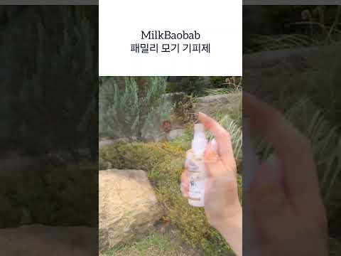 모기와의 전쟁 끝내 줄, #밀크바오밥 #모기퇴치제