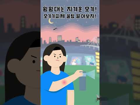 모기기피제, 이거 모르고 사면 피부 다 상해요 #shorts